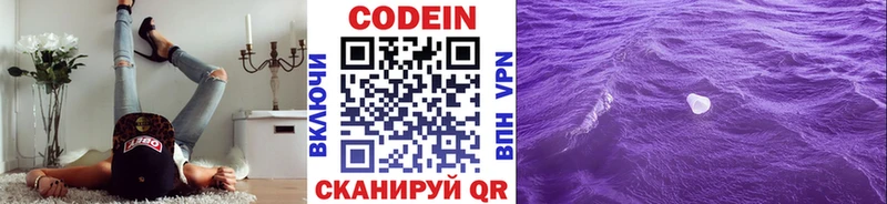 Codein Purple Drank  Купить закладки  Кашира 